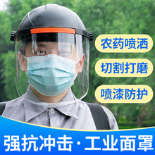打农药面罩防护面具护脸打药全脸切割打磨电焊接防护罩高透明