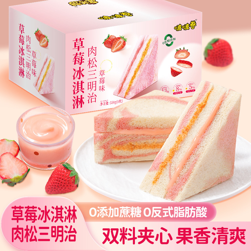 草莓冰淇淋三明治-阿里巴巴