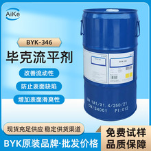 德国 毕克BYK-346  水性基材润湿流平剂 油墨光油降表面张力