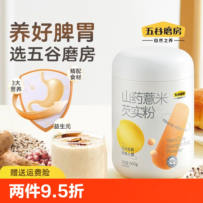 五谷磨房山药薏米芡实粉600g茯苓粉食品黑芝麻粉营养早餐