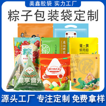 端午粽子外包装袋创意密封塑料食品袋数码彩印咸甜肉粽软包装袋子