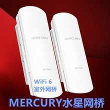 MERCURY水星5GHz AX2400无线室外网桥套装防水千兆 MWB6505G套装