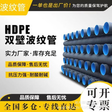 HDPE双壁波纹管增强螺旋钢带管克拉管大口径pe排水管排污管