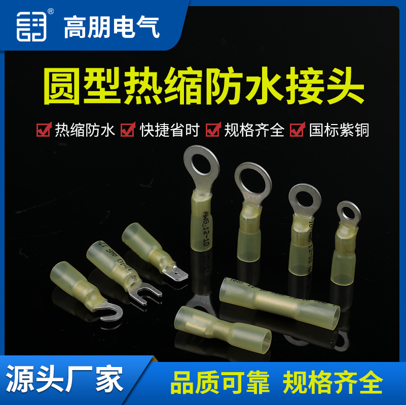 厂家批发圆形热缩防水端头公母插簧快速接线RV环形预绝缘冷压端子