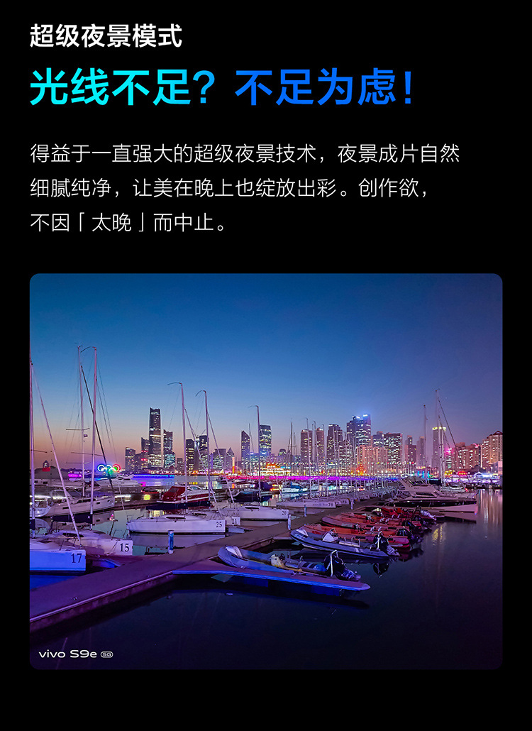 vivo s9e 3200万超清前置后置6400万超清影像系统拍照智能手机