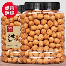 多味花生500g大罐装散装花生米小吃零食休闲食品五香怪味豆炒货