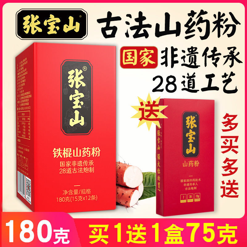 正品张宝山铁棍山药粉河南铁杆古法怀山粉淮山粉纯熟即食无糖代餐