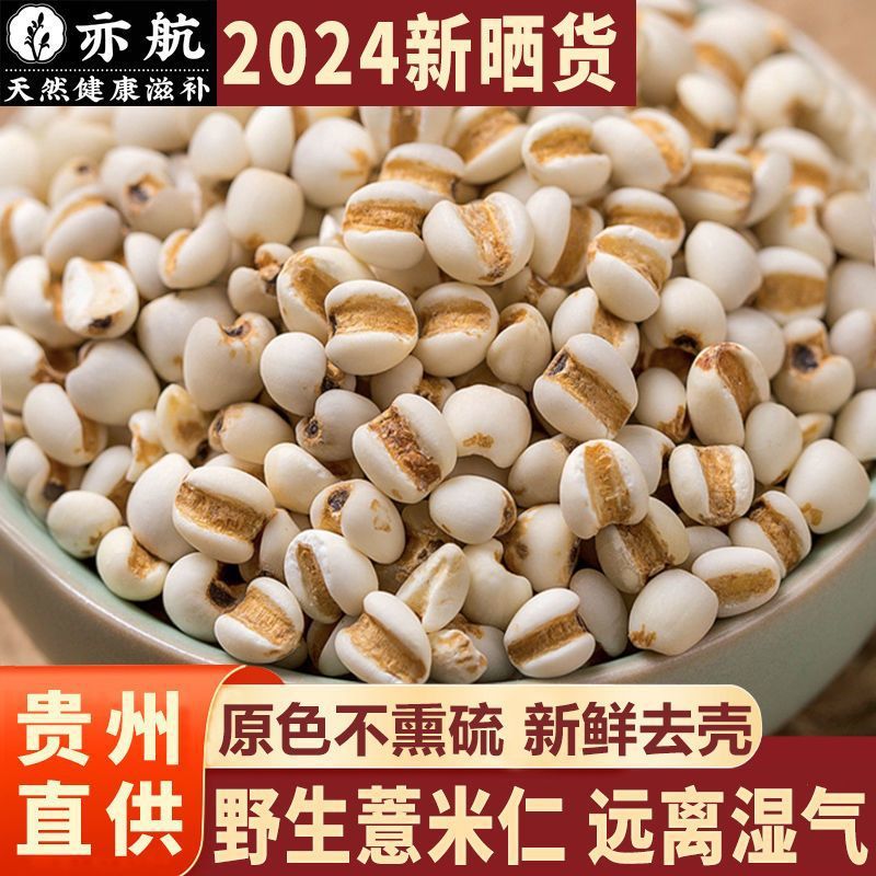 薏仁米薏米仁新货贵州大薏仁米可搭配赤豆红豆五谷杂粮粗粮油包邮