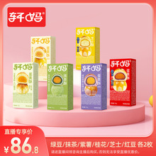 【自播】6口味12枚 蛋黄酥雪媚娘糕点 春节年货 送礼袋