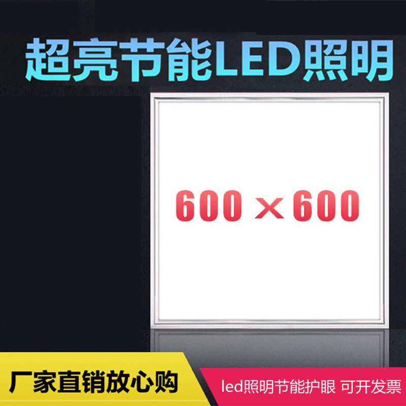 led平板灯嵌入式600*600办公室吊顶石膏矿棉面板灯60*60高亮白光