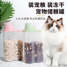 塑料宠物储粮罐2.5L大容量猫粮狗粮密封防尘防潮带量杯储粮桶批发