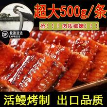 【超大500g/条】正宗蒲烧鳗鱼加热即食新鲜网红碳烤活鳗日料河鳗