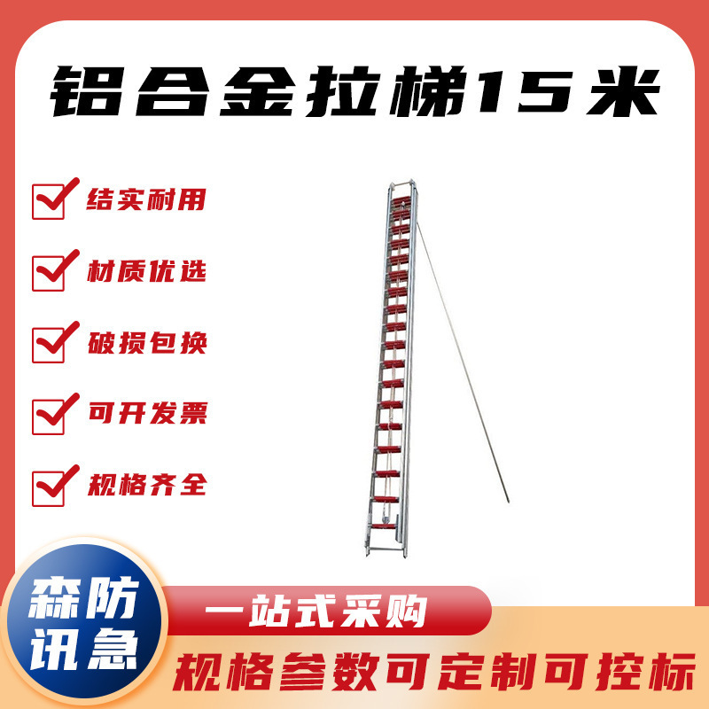 15米伸缩式金属训练梯消防救援逃生梯户外登高爬梯铝合金拉梯