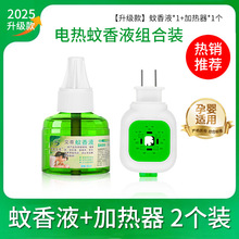 电蚊香液家用插电式驱蚊加热器 母婴强力灭蚊香液电商正品驱蚊液
