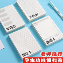 错题便利贴小学生专用英语数学改错横线格粘性本便签纸订正贴纸