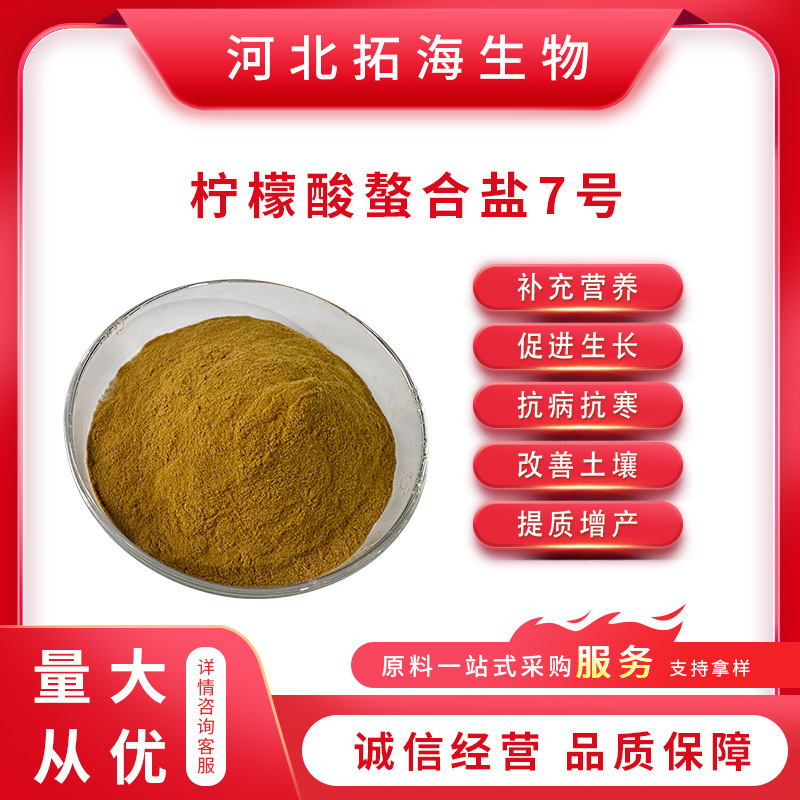 柠檬酸螯合盐7号全水溶混合元素螯合肥果树花卉叶面肥多元素螯合-阿里