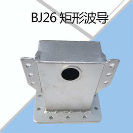 工业微波波导管 bj26微波设备矩形波导管 大功率磁控管用波导