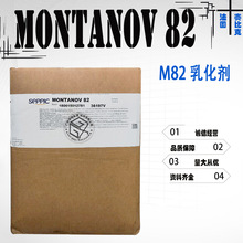 现货 法国赛比克 M82乳化剂 MOTANOV 82 乳化剂 1KG/起订