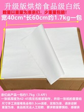 长方形烤盘纸吸油甜品饼干蛋糕纸普通60cm烤盘纸烘焙纸垫盘纸商用