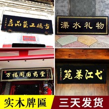 东阳木雕匾额开业木匾实木牌匾木质对联门头店铺木板刻字招牌字匾