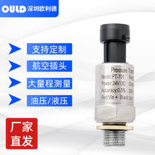 OULD注塑机专用派克插头大量程压力传感器耐腐蚀压力变送器60mpa