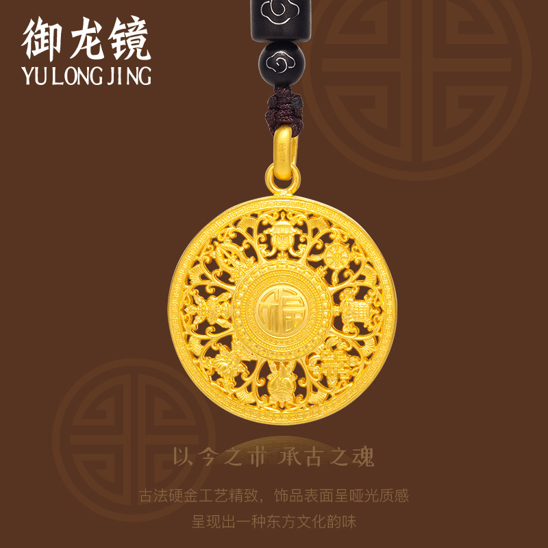 古法黄金吊坠挂绳999足金项链福牌金首饰3d硬金八宝罗盘传家沙金
