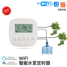 WiFi涂鸦智能家居浇花定时器充电app微滴灌系统双泵浇灌智能开关