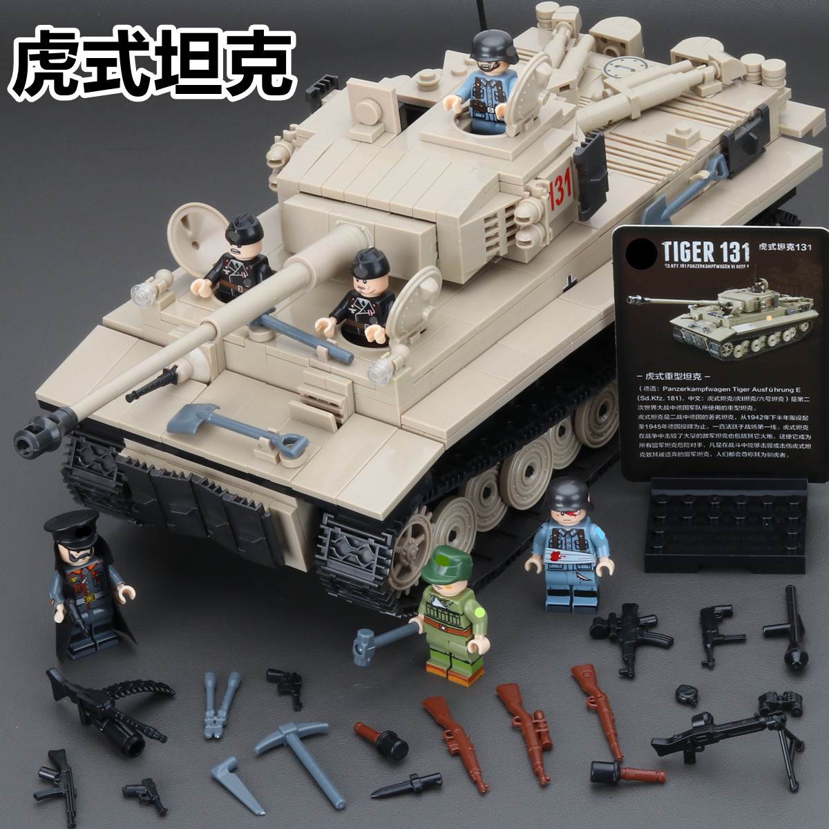 适用乐高积木虎式坦克系列二战履带式德军装甲车卡车模型拼装男孩