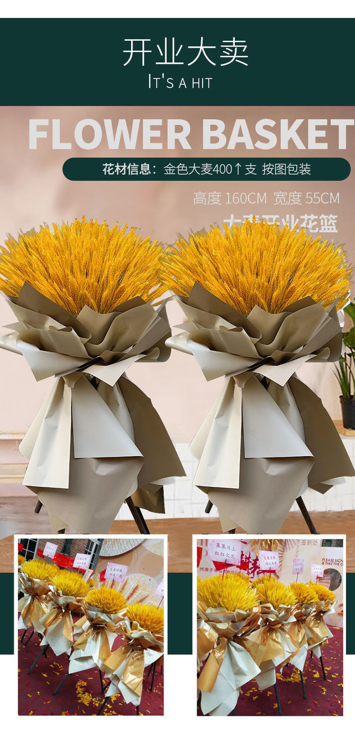 开业花篮大麦一对三脚架乔迁商务麦穗公司店铺商场庆典搞活动送礼