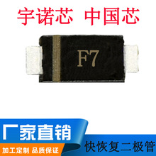 F7快恢复二极管 贴片二极管 厂家直销1A1000V SOD123FL 太阳能