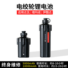 电动渔轮电池14.8V数显款10000mAh手雷型两孔电绞轮电池PSE认证