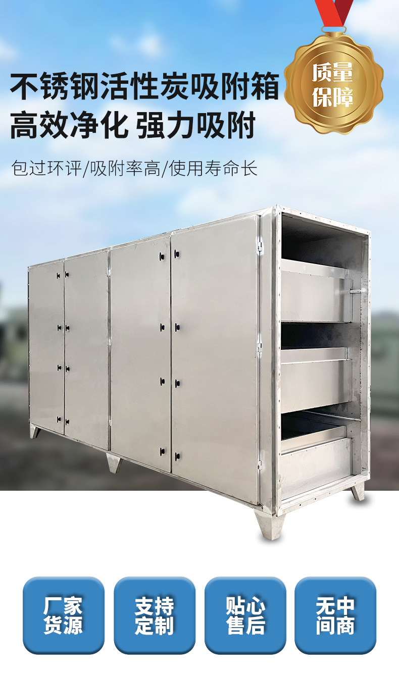 工厂工业废气处理设备活性炭吸附装置活性炭箱不锈钢活性炭吸附箱