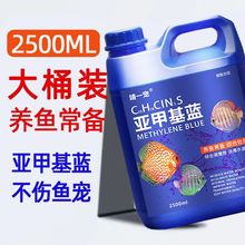 亚甲基蓝水族鱼缸用品白点烂身烂尾盐鱼池消毒杀菌水霉病净化水质