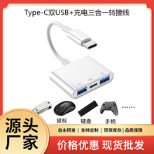 适用华为手机TYPEC转双USB充电多功能HUB优盘平板电脑鼠标转接器