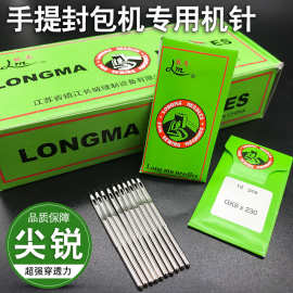 飞人牌封包机针手提封口机针打包机机针缝包机针10支型号GK9X230