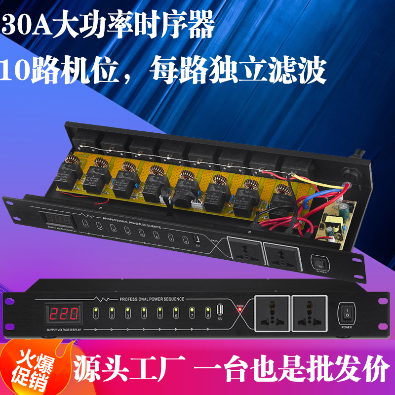 智能时序器开关电源插座10路带独立滤波大功率防冲击电路保护控制