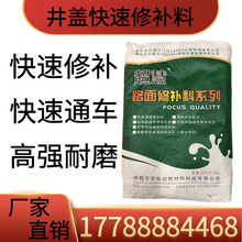 市政井盖修补料快速专用修补料快硬速干自流平快干水泥井盖修补料