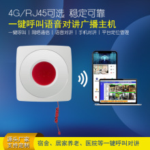 4G一键呼叫语音对讲器居家养老呼叫器医院隔离酒店养老院呼叫器