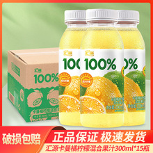 汇源100%阳光柠檬汁300ml*15瓶装 营养早餐果汁饮料 卡曼橘柠檬汁