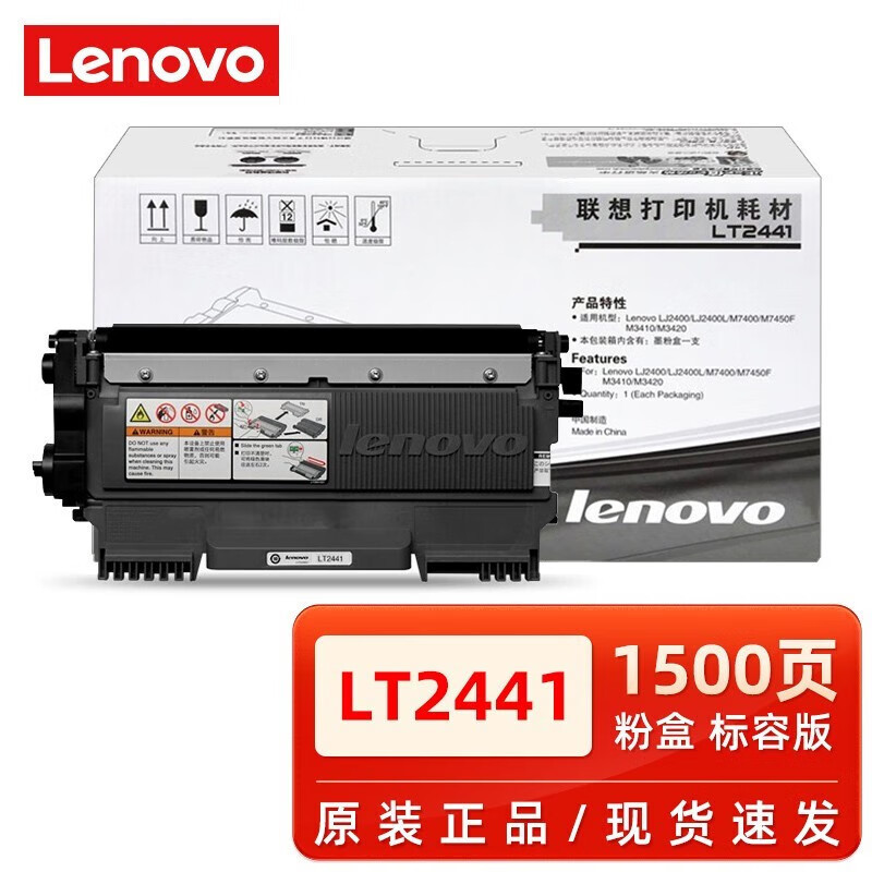 原装联想lt2441粉盒ld2441硒鼓 lj2400l m7450f m7400 3410 3420