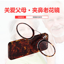 夹鼻子老花镜厂家便携式阅读镜 环保硅胶防滑眼镜