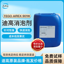 迪高901W涂料消泡剂 高性能聚醚硅氧烷脱泡剂用于水性涂料脱泡剂