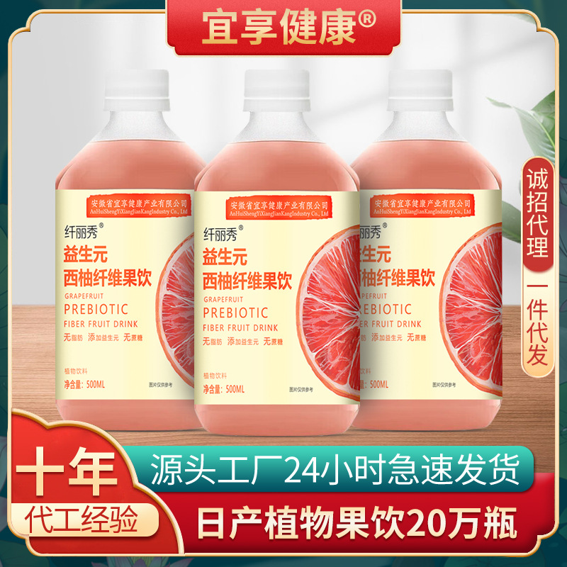 益生元西柚纤维果饮品西柚汁血橙浓缩汁植物饮料源头厂家一件代发