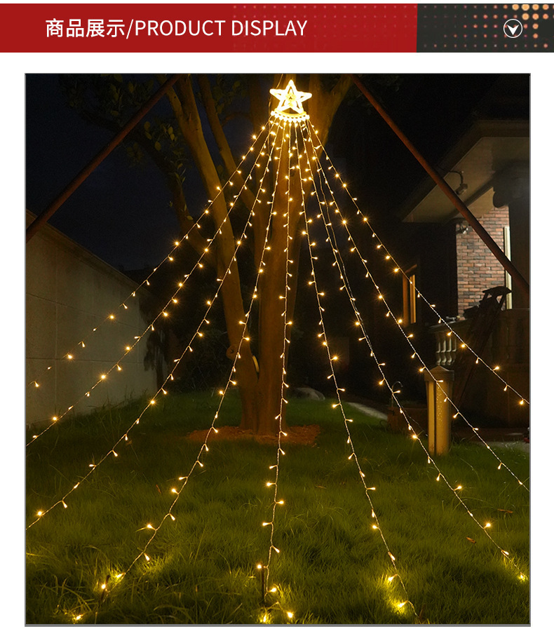 led五角星瀑布灯流水灯流星灯庭院草坪星星挂树九条拖尾彗星灯串