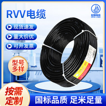 起帆电缆RVV护套线 2/3/4/5/6铜芯电力阻燃电缆rvv护套线家用电线
