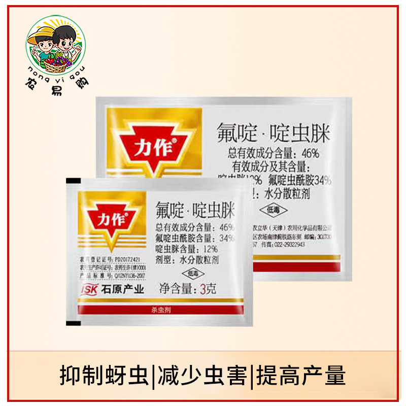 日本石原 力作46% 氟啶虫酰胺啶虫脒 果树黄蚜抗性蚜虫农药杀虫剂
