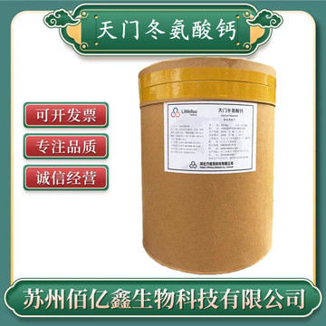 天门冬氨酸钙 食品级 氨酸螯合钙钙 氨基酸钙 天门冬氨酸螯合钙-阿里