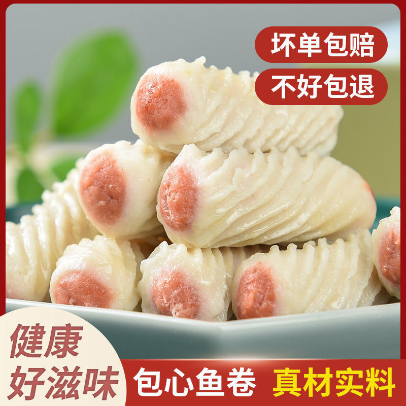 包心鱼卷火锅卷鱼肉卷麻辣烫烧烤串串香关东煮食材冷冻半成品批发