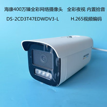 DS-2CD3T47EDWDV3-L臻全彩筒型网络摄像机 400万高清