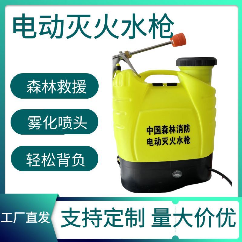 森林消防背负式往复式一体式电动水枪救援灭火电动灭火水枪细水雾